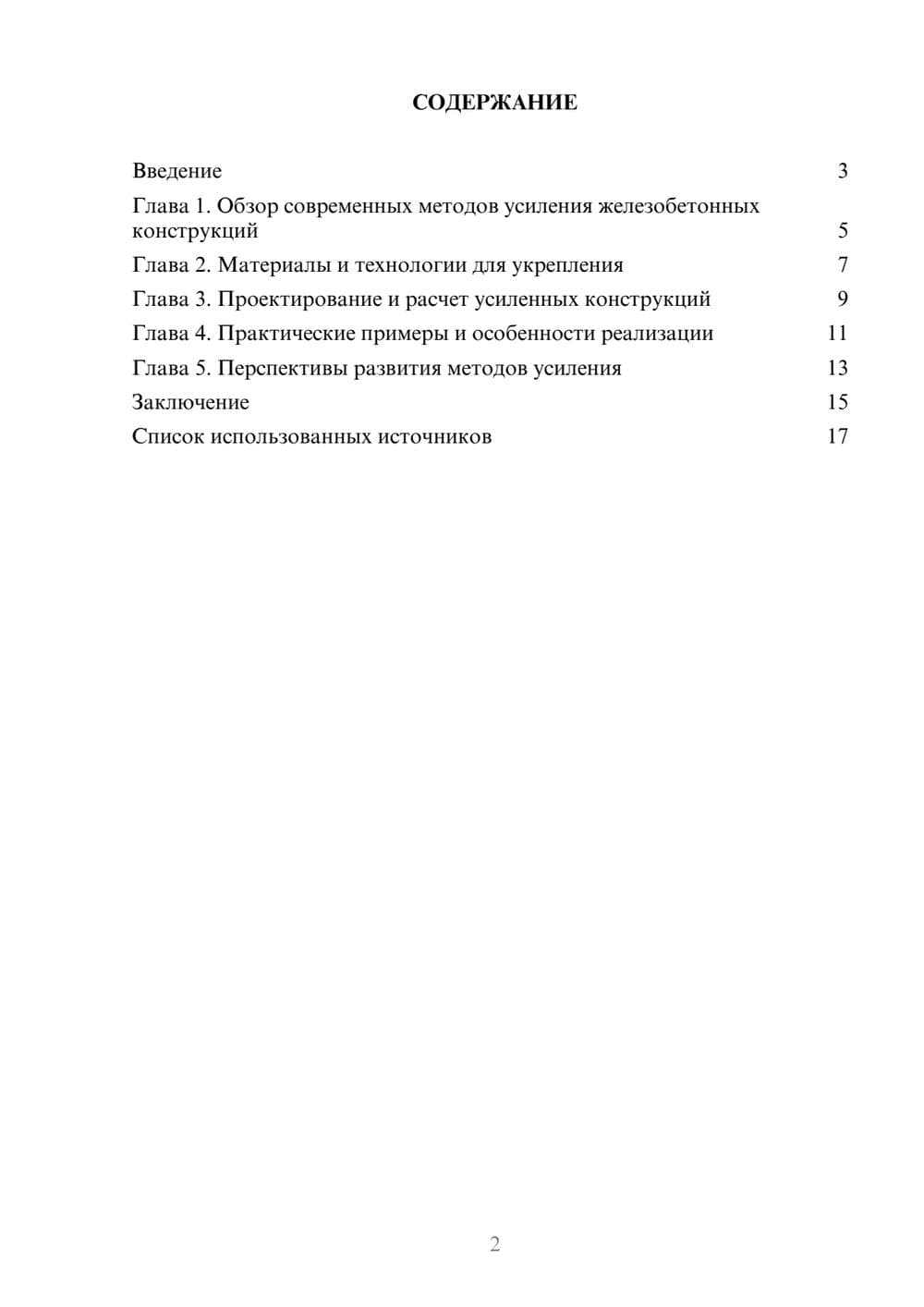 Предпросмотр реферата 2