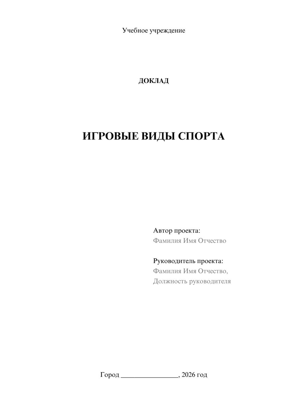 Предпросмотр доклада 1