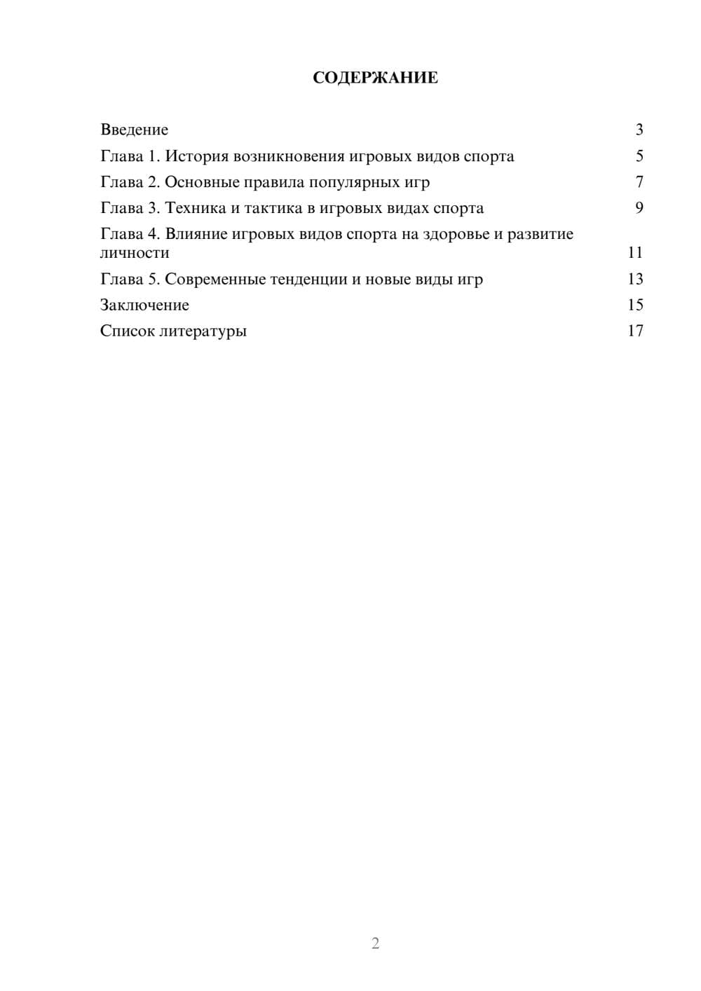 Предпросмотр доклада 2