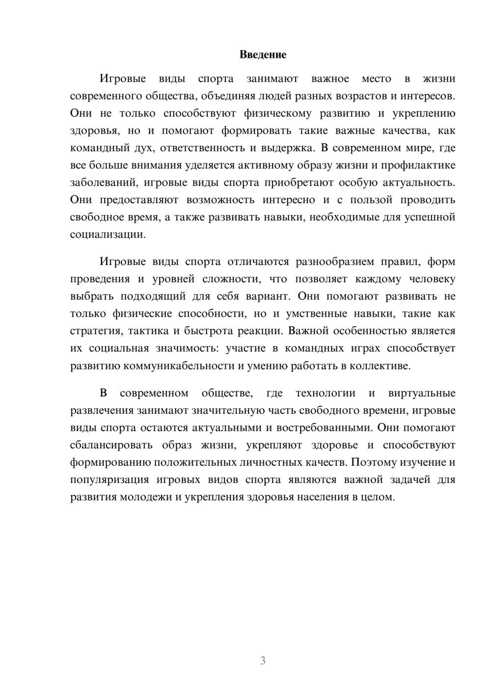Предпросмотр доклада 3