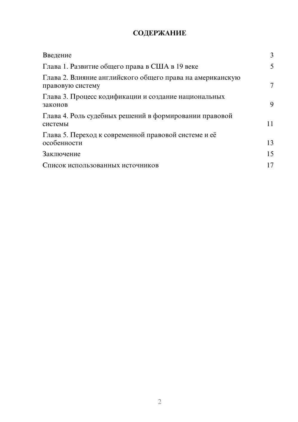 Предпросмотр реферата 2