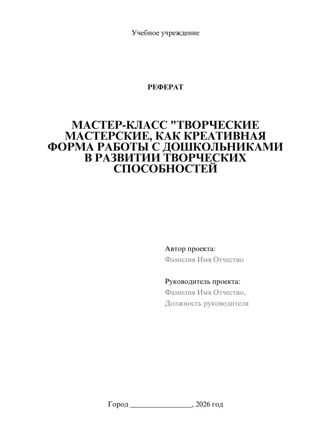 Предпросмотр реферата 1