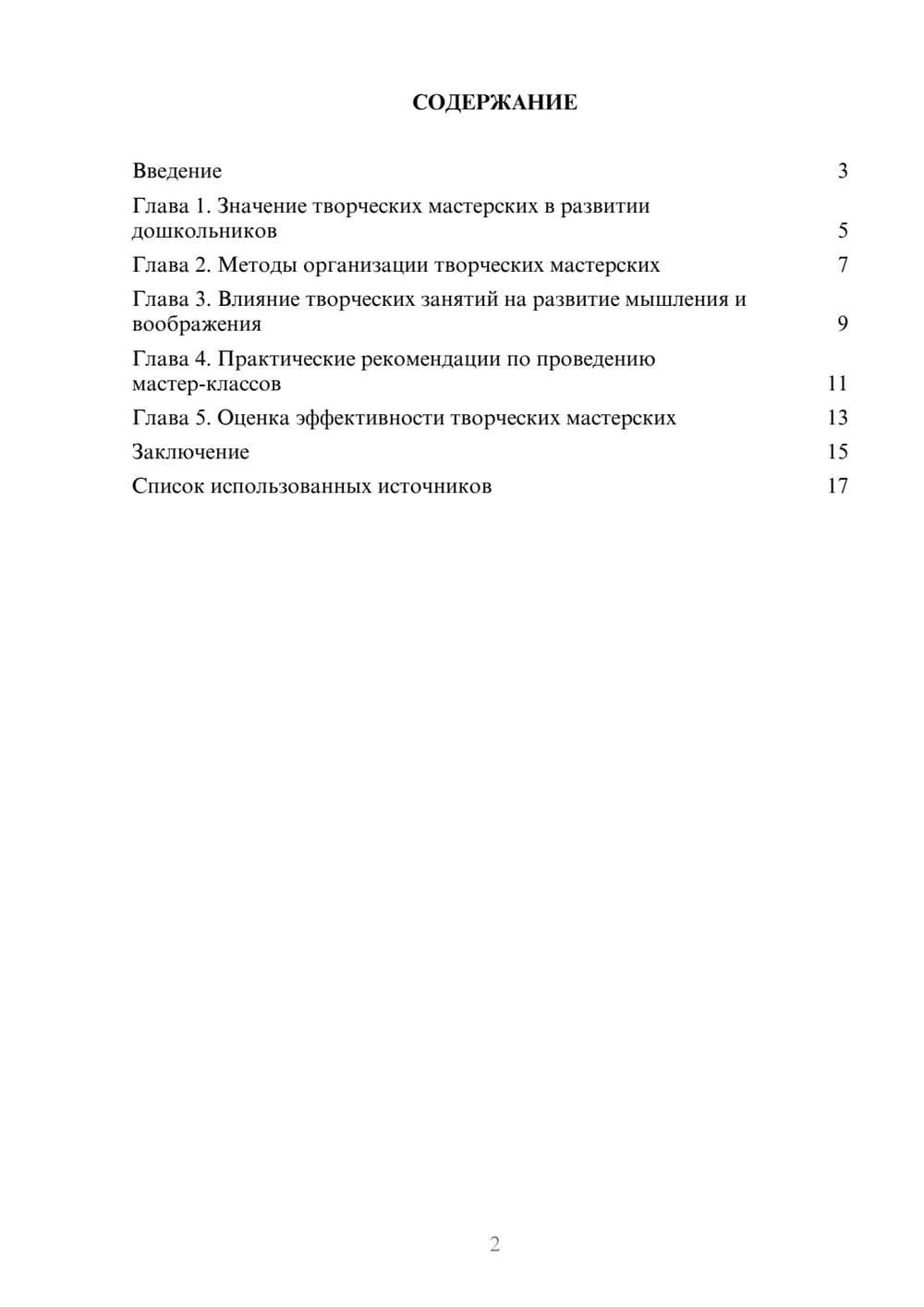 Предпросмотр реферата 2