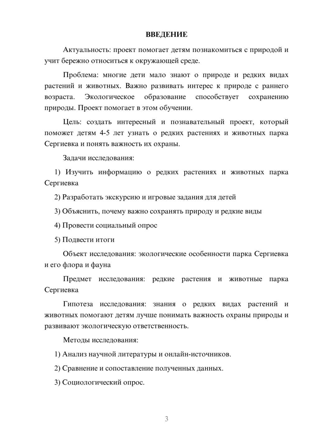 Предпросмотр проекта 3