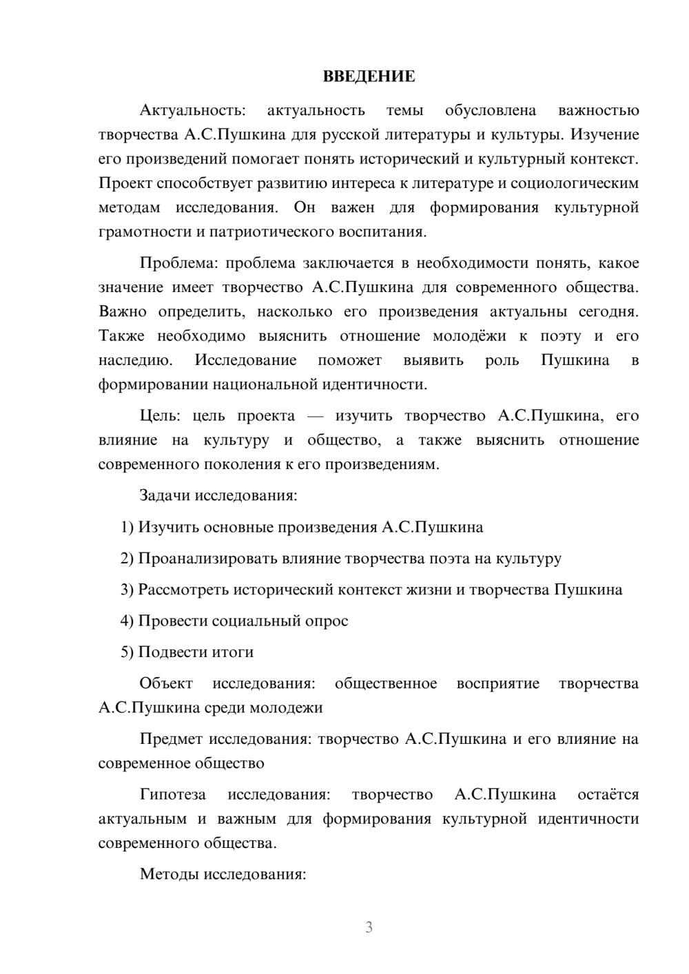Предпросмотр проекта 3