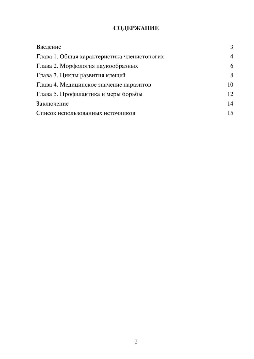 Предпросмотр реферата 2