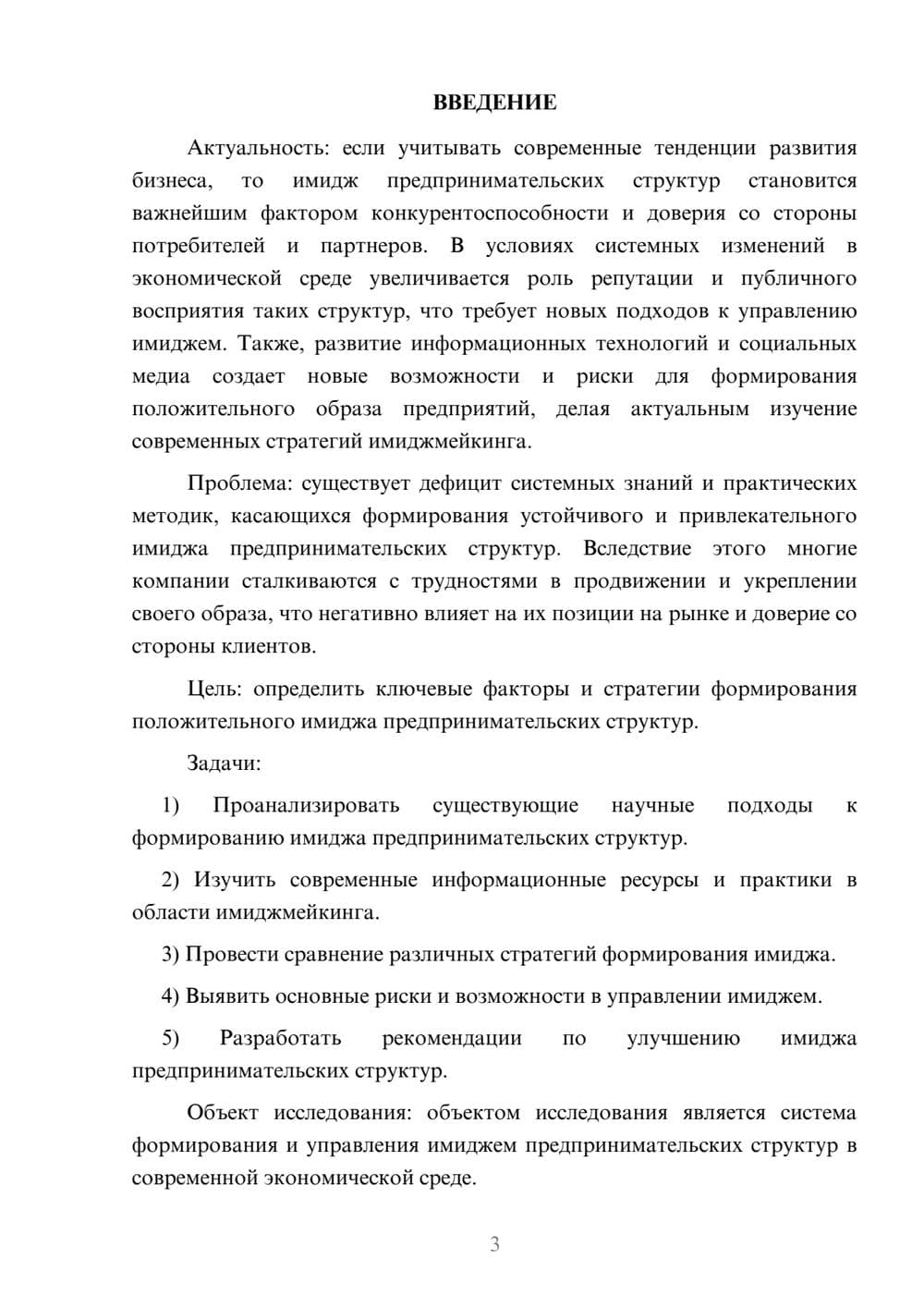 Предпросмотр курсовой работы 3