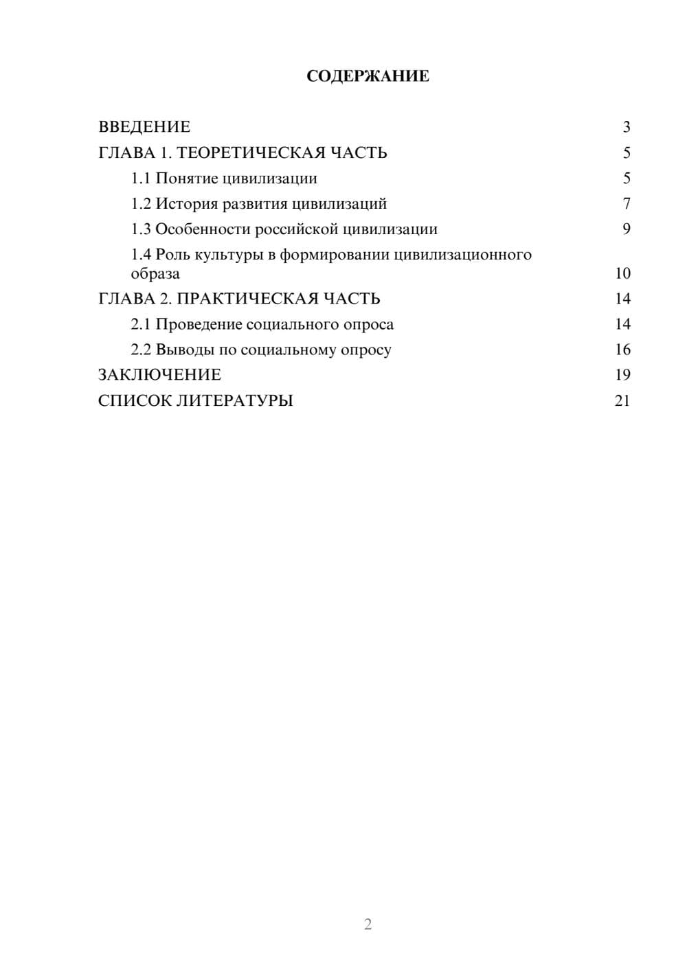 Предпросмотр проекта 2