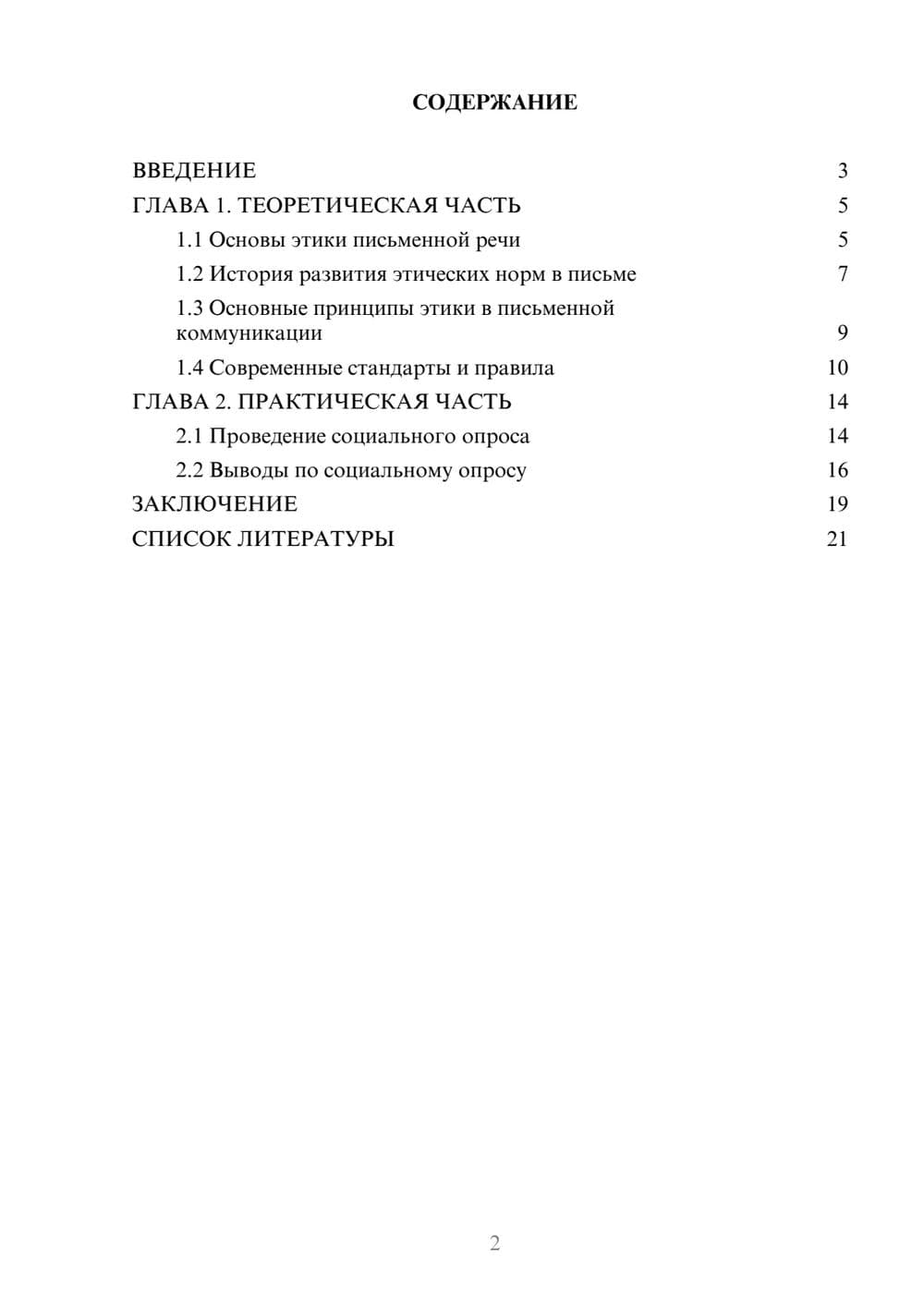 Предпросмотр проекта 2