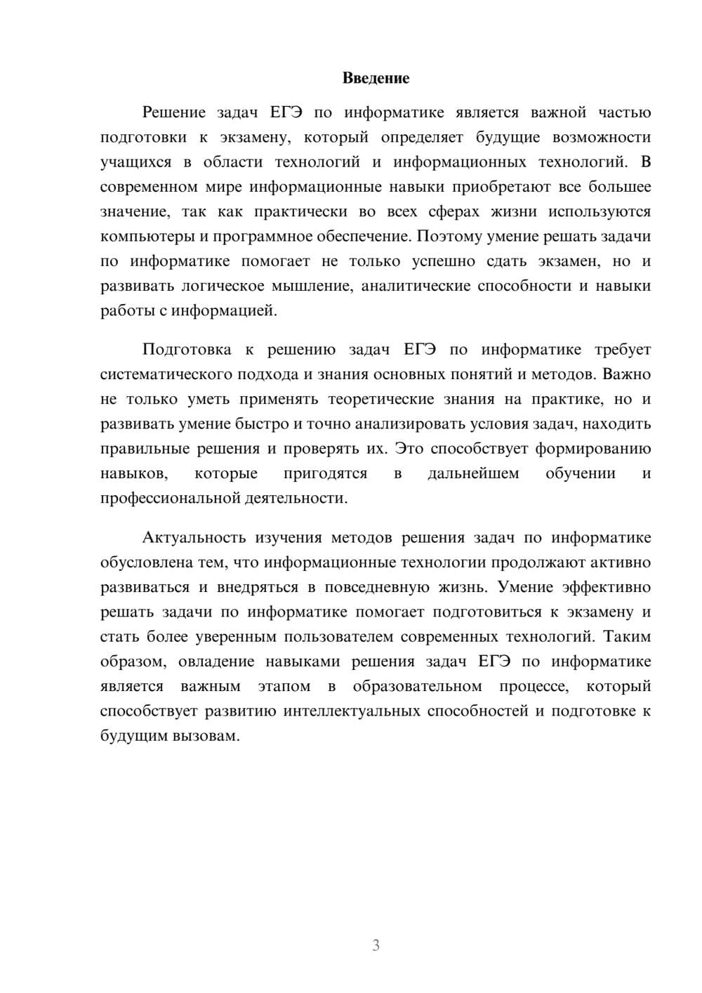 Предпросмотр доклада 3