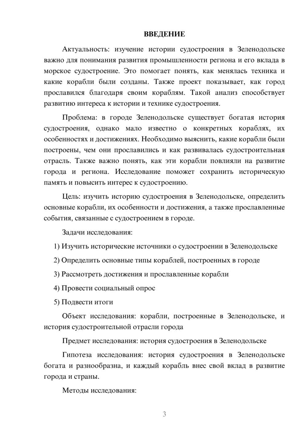 Предпросмотр проекта 3