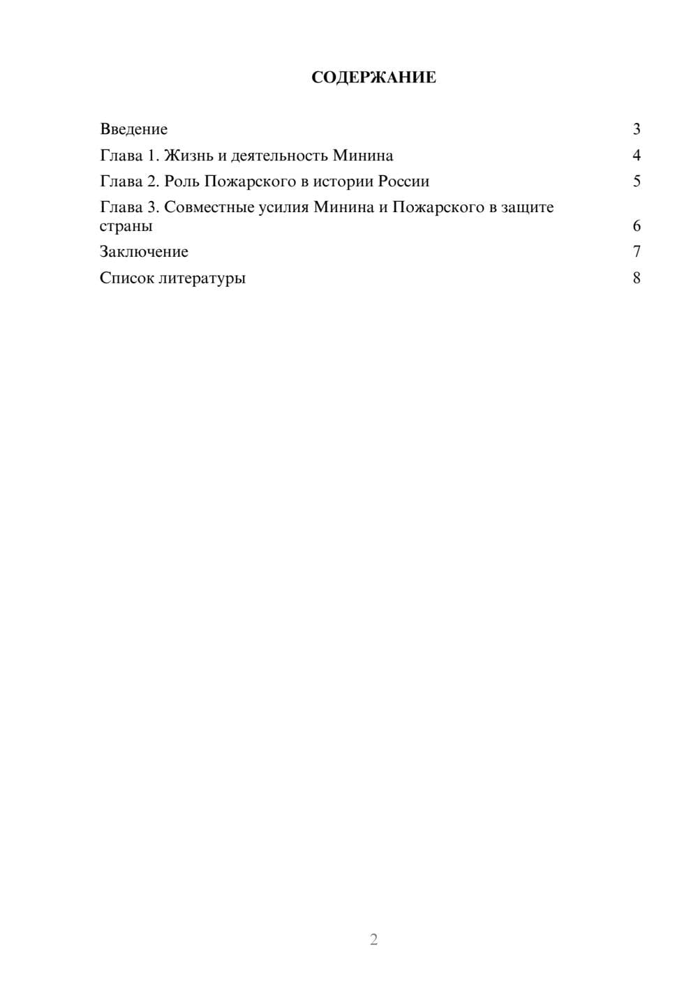 Предпросмотр доклада 2
