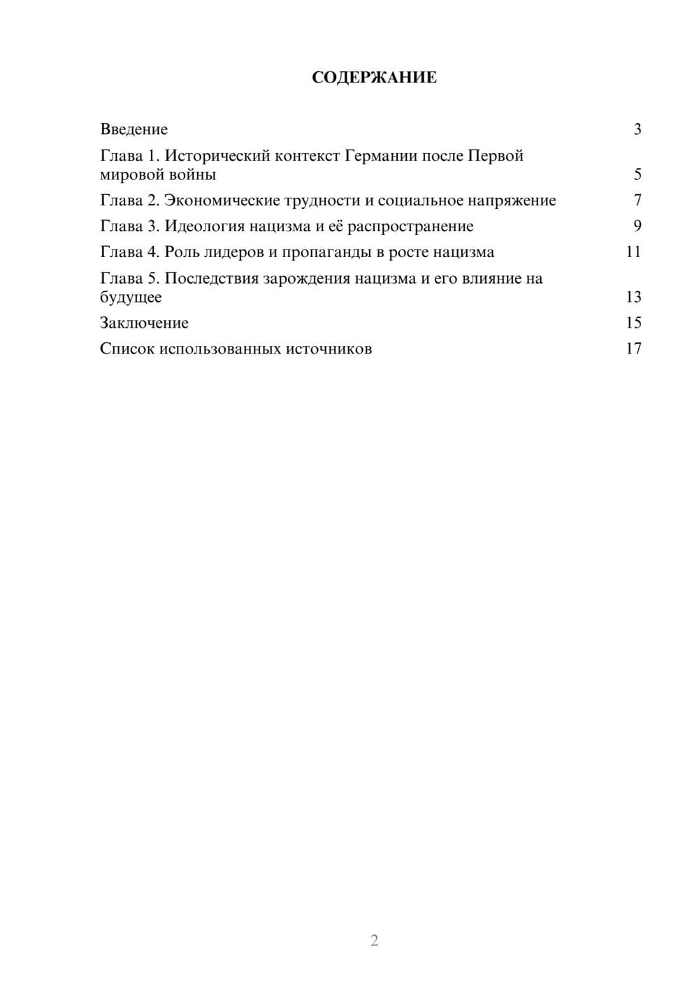 Предпросмотр реферата 2