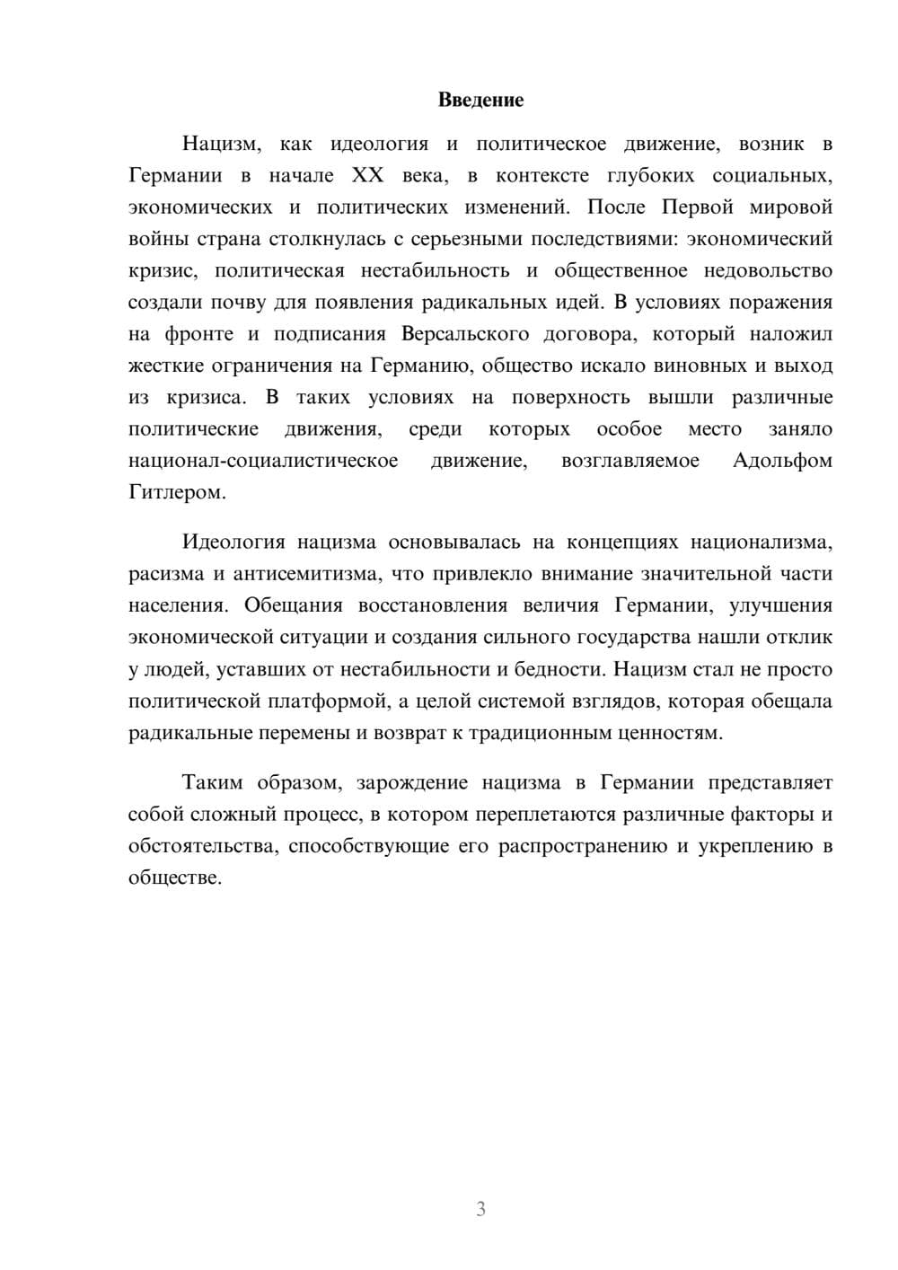 Предпросмотр реферата 3