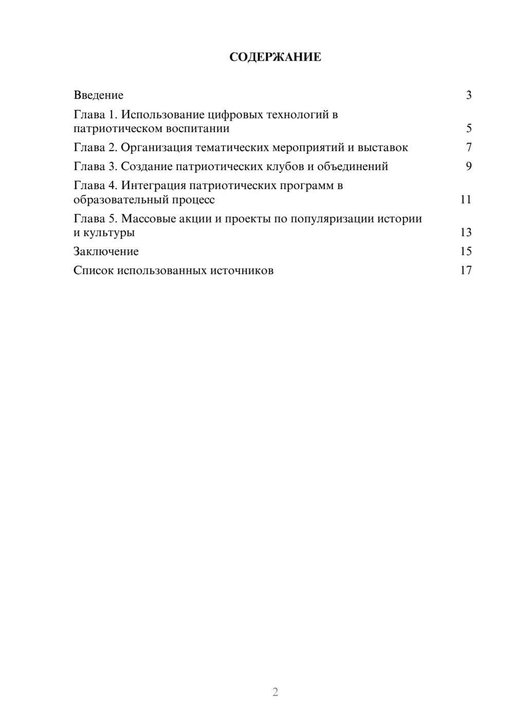 Предпросмотр реферата 2