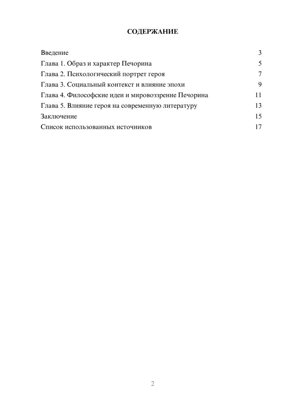 Предпросмотр реферата 2