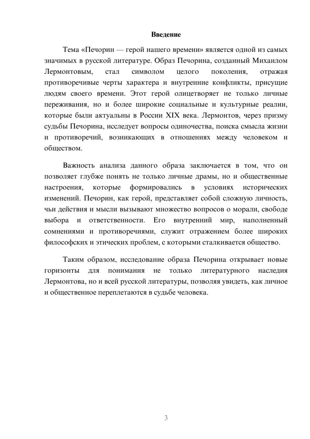 Предпросмотр реферата 3