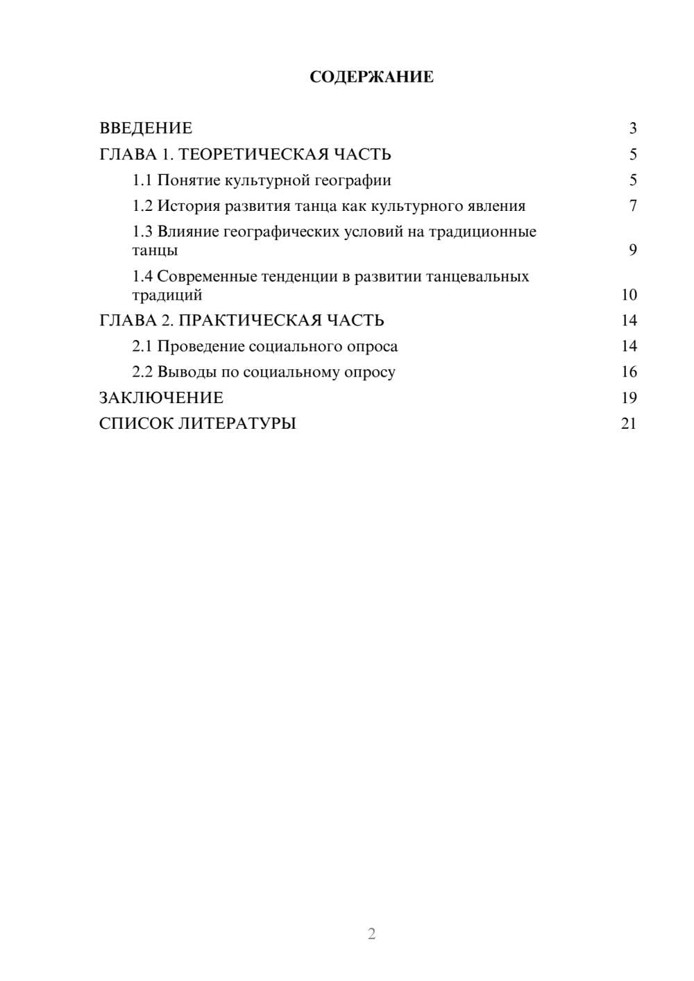 Предпросмотр проекта 2