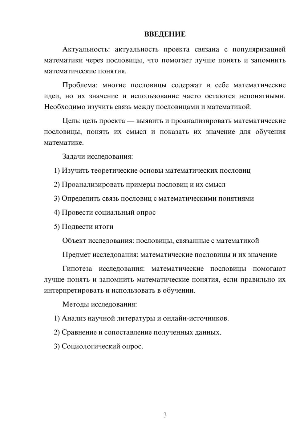 Предпросмотр проекта 3