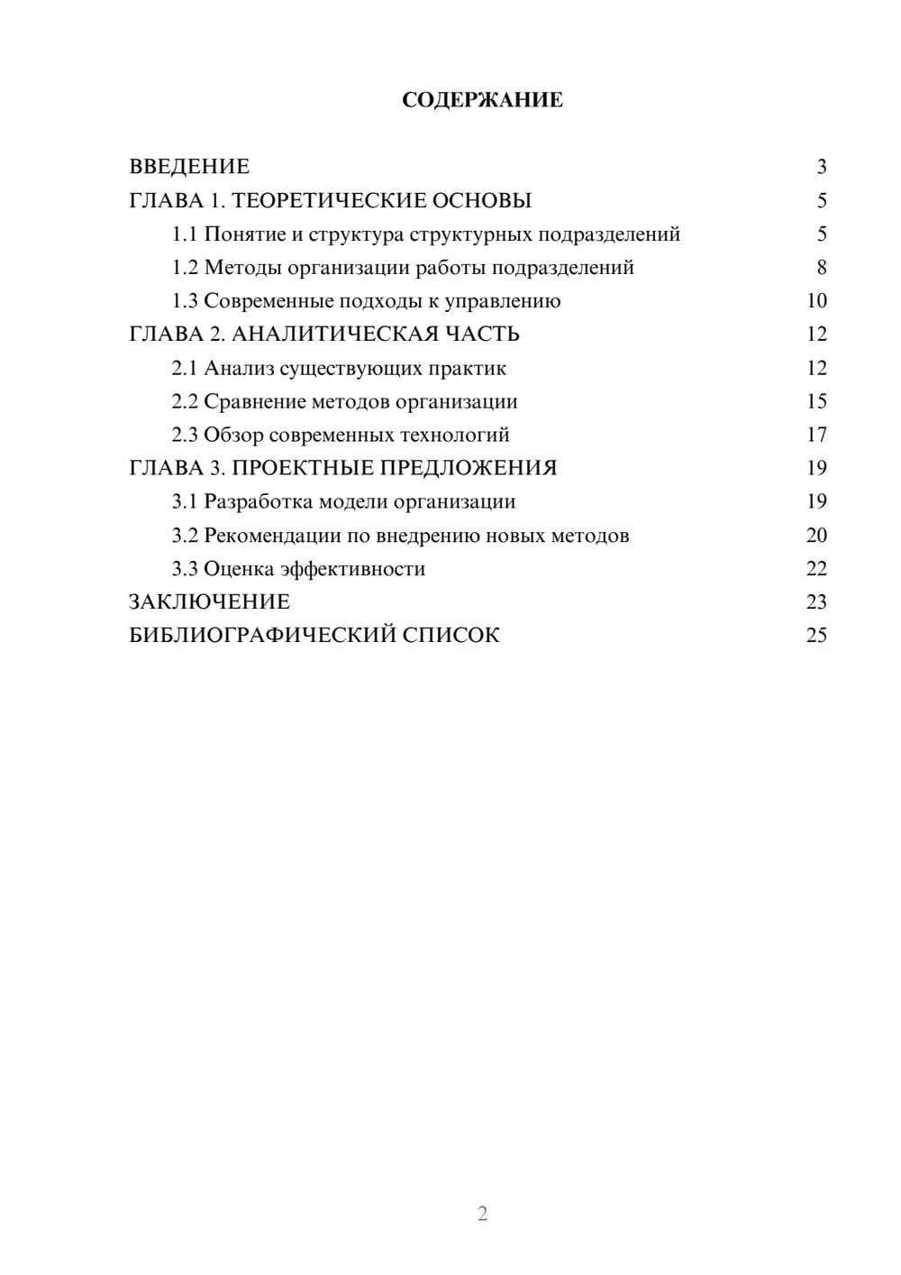Предпросмотр курсовой работы 2