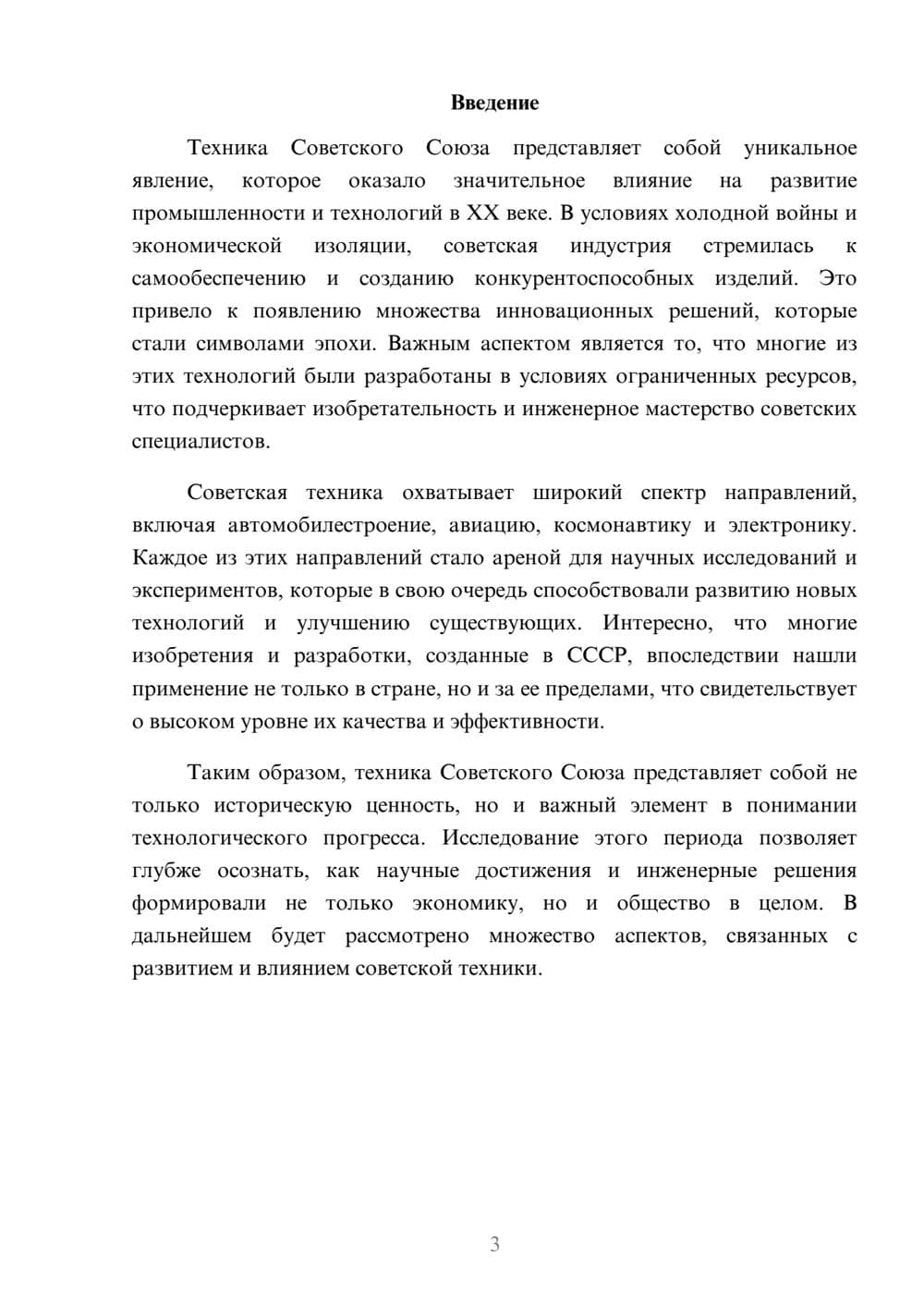 Предпросмотр реферата 3