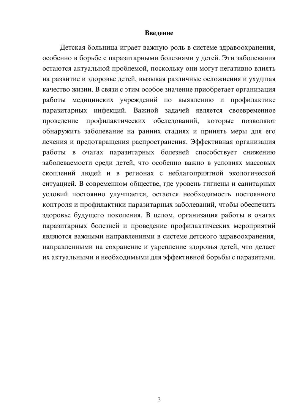 Предпросмотр доклада 3