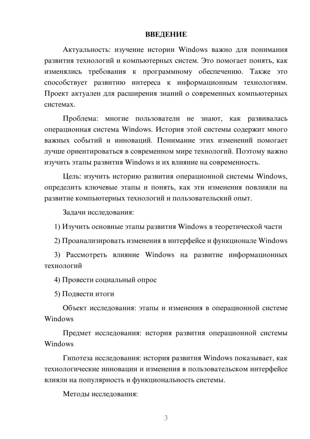 Предпросмотр проекта 3