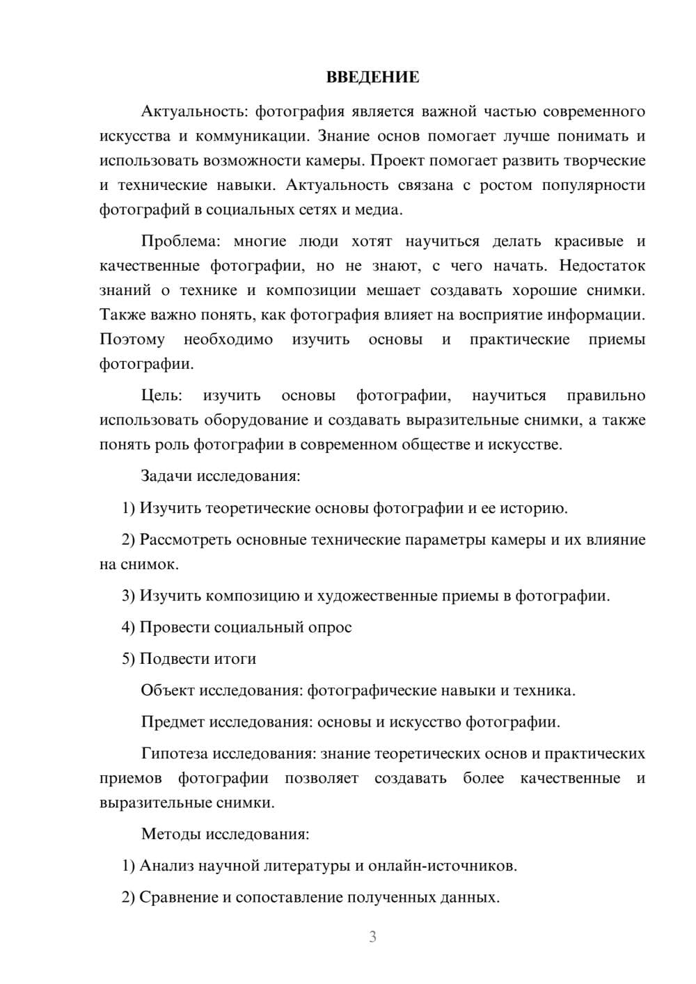 Предпросмотр проекта 3