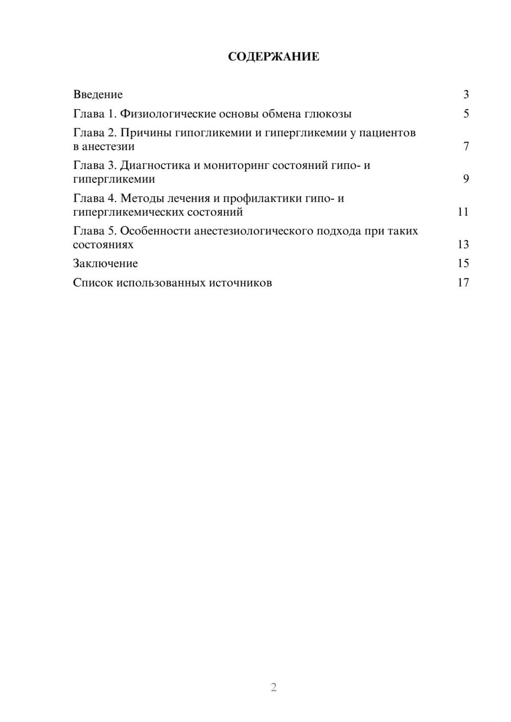 Предпросмотр реферата 2