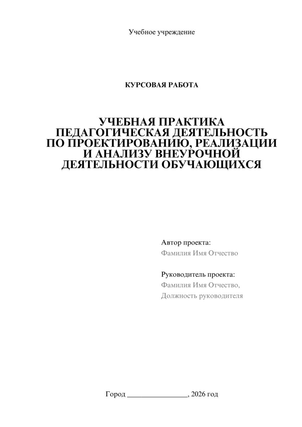 Предпросмотр курсовой работы 1