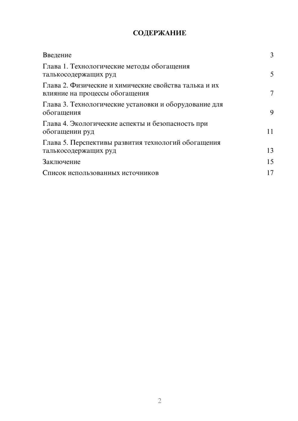 Предпросмотр реферата 2