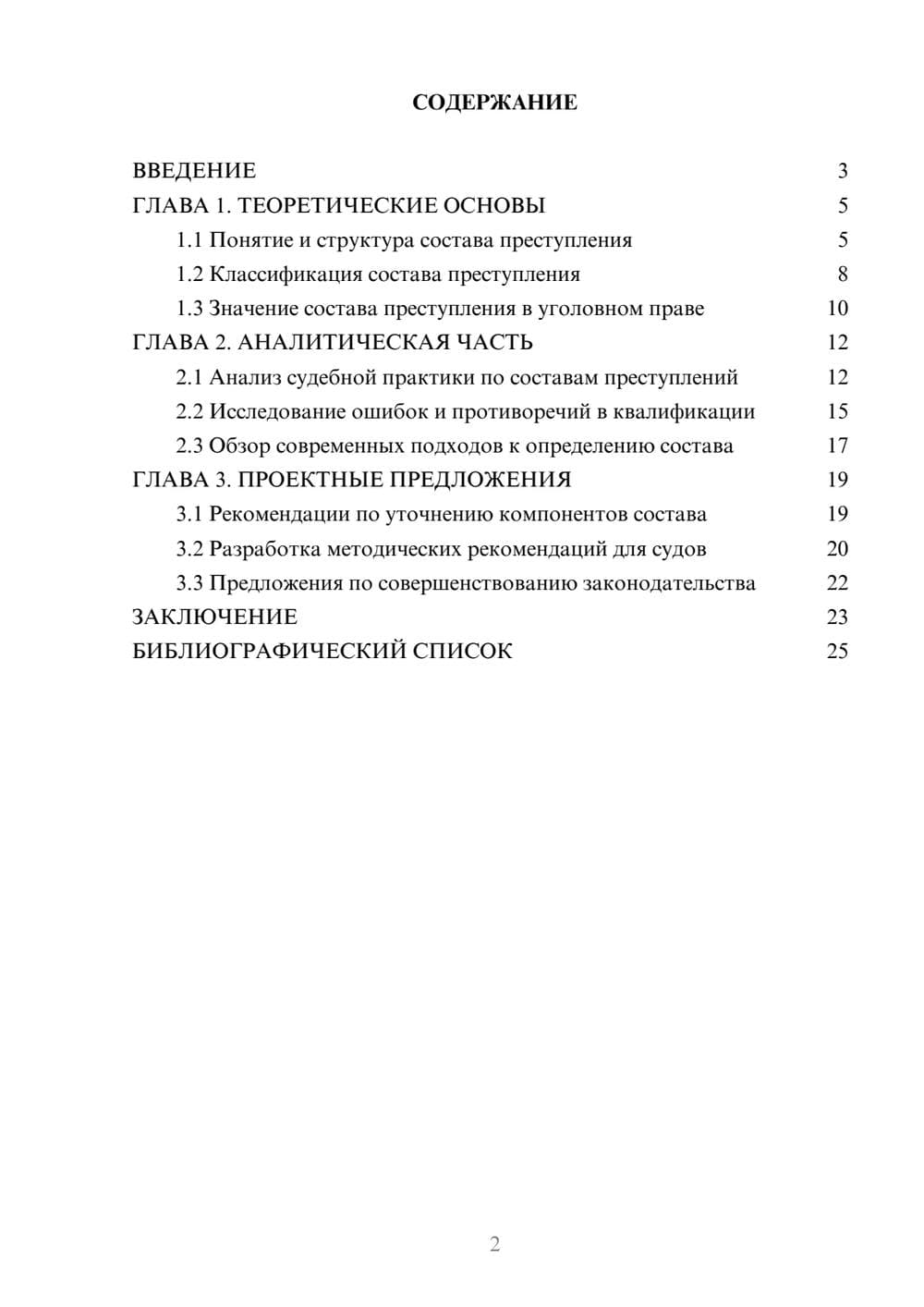 Предпросмотр курсовой работы 2