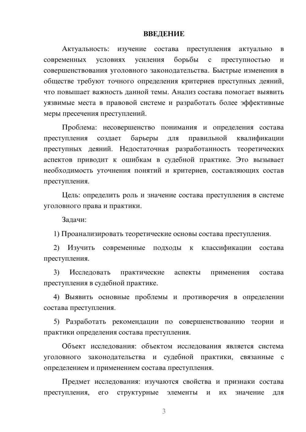 Предпросмотр курсовой работы 3