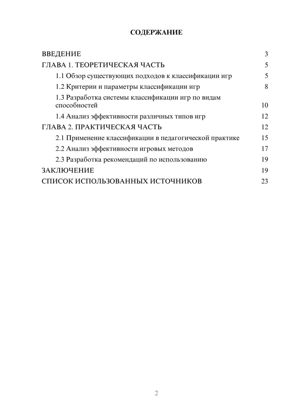 Предпросмотр курсовой работы 2