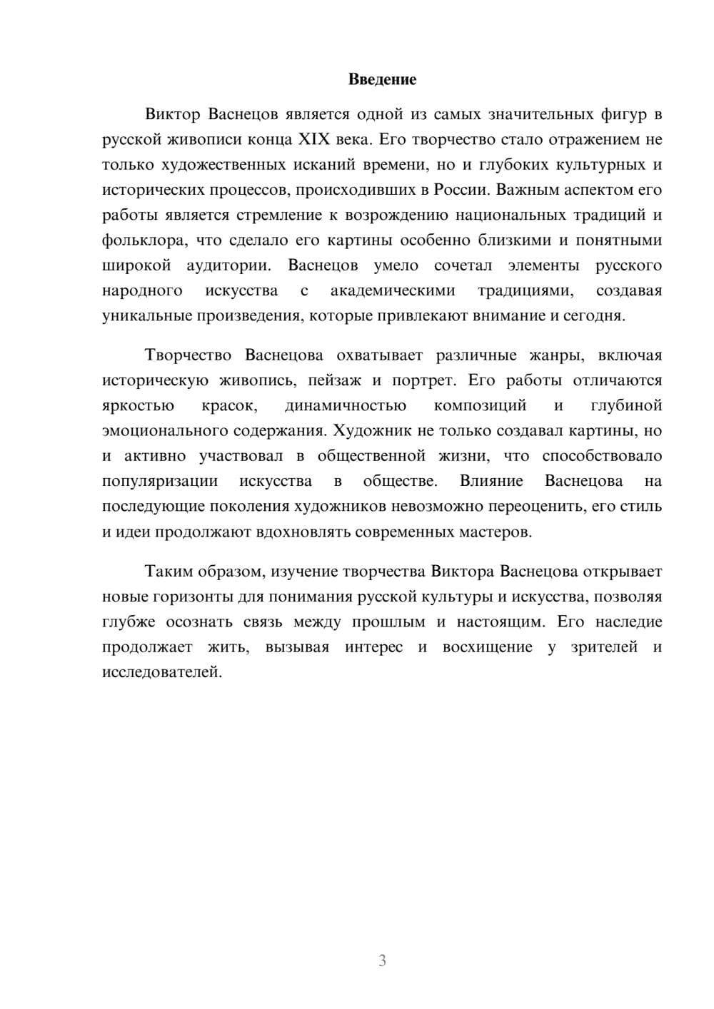 Предпросмотр реферата 3