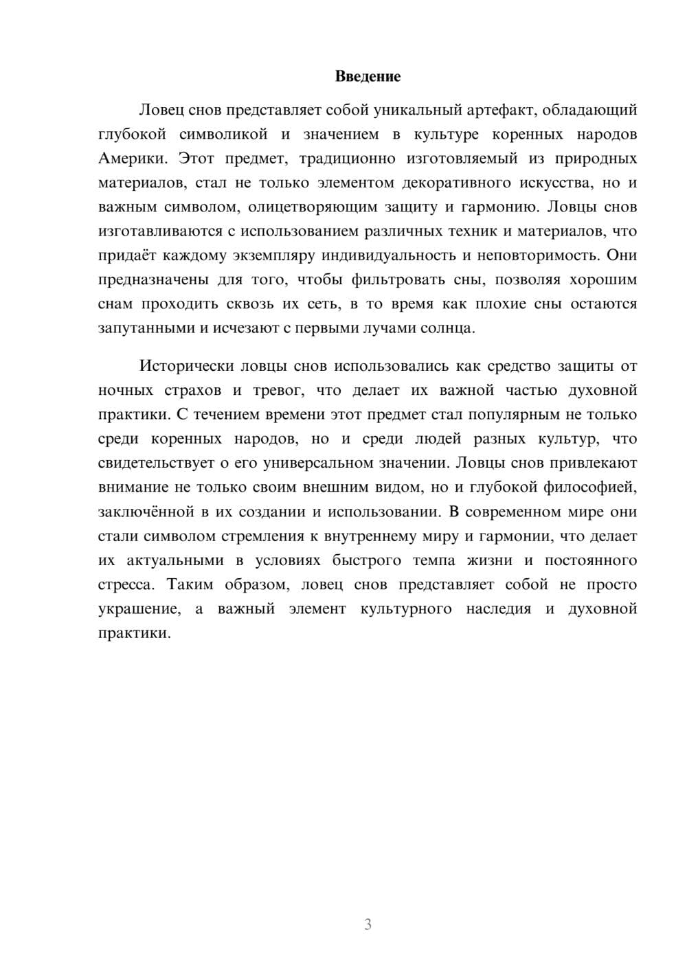 Предпросмотр реферата 3