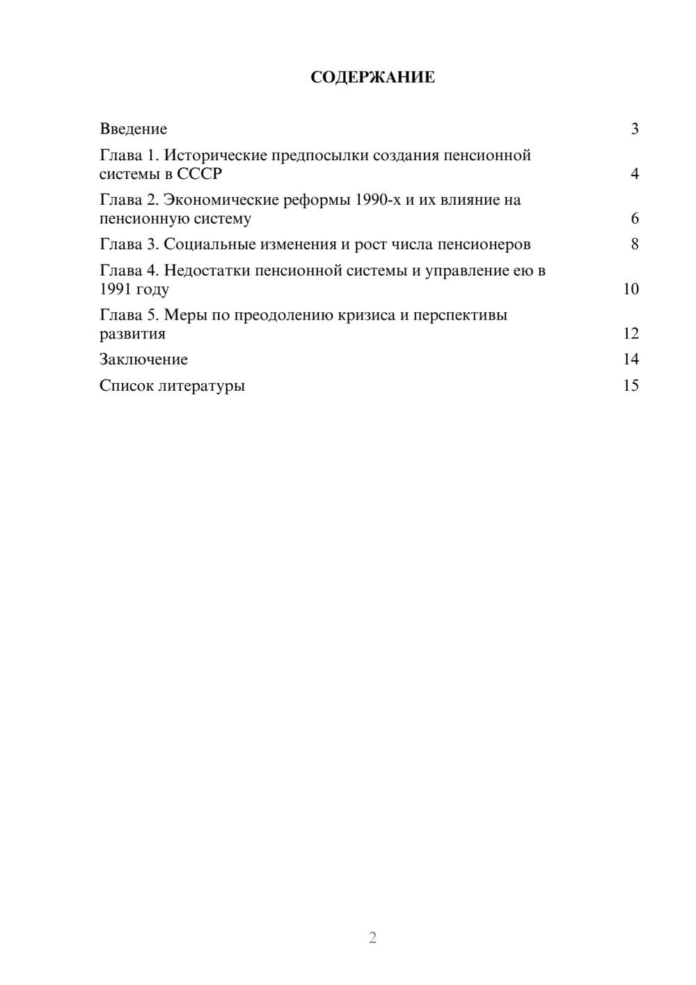 Предпросмотр доклада 2