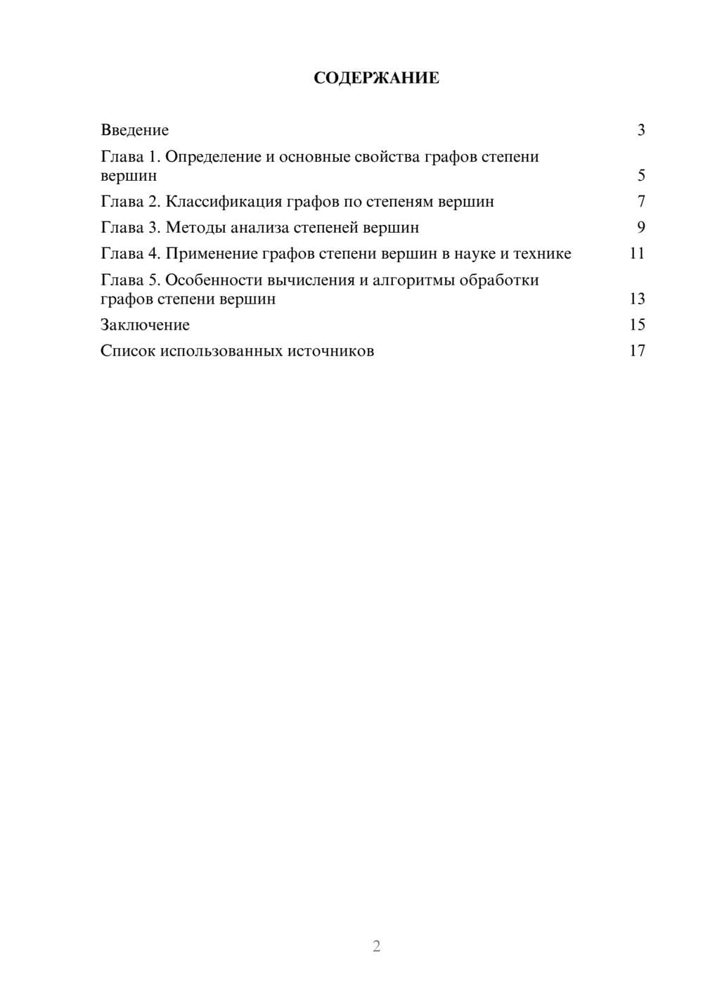 Предпросмотр реферата 2
