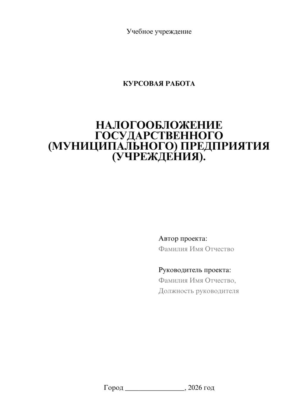 Предпросмотр курсовой работы 1