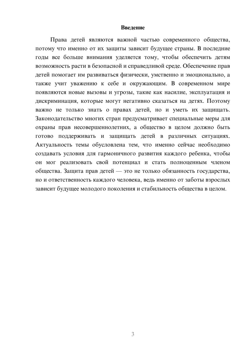 Предпросмотр доклада 3