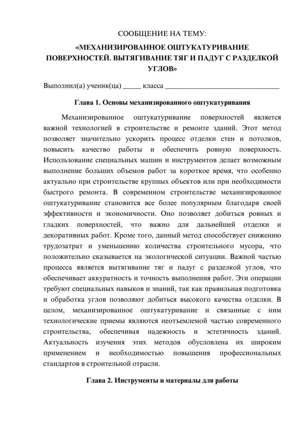 Предпросмотр сообщения 1