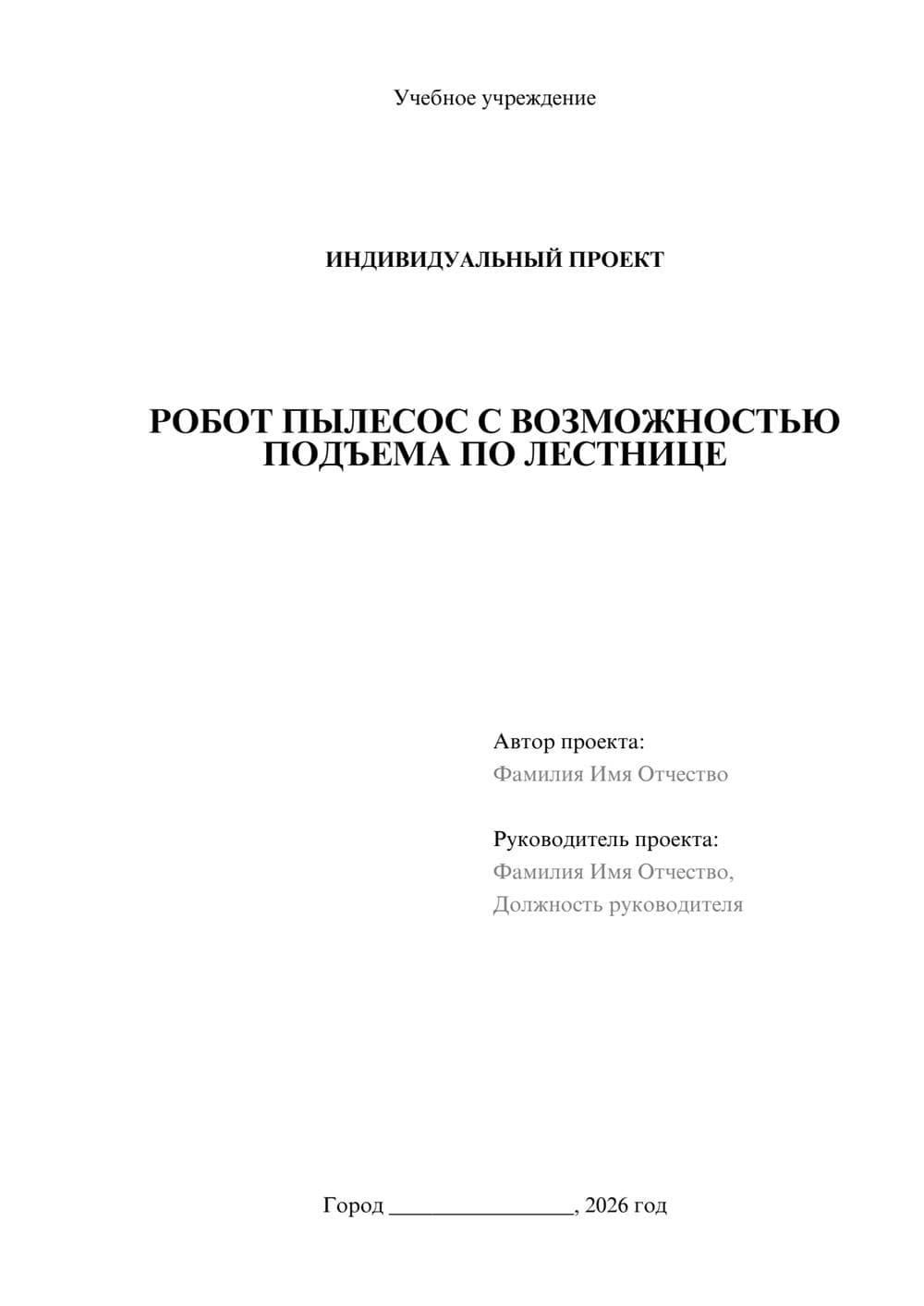 Предпросмотр проекта 1