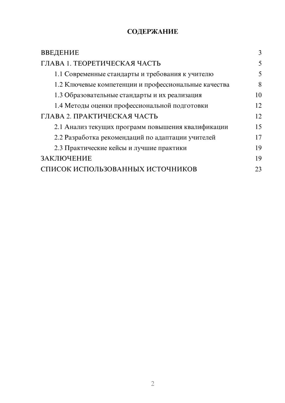 Предпросмотр курсовой работы 2