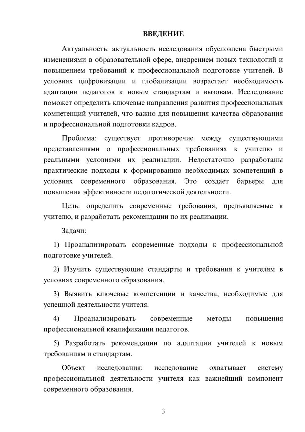 Предпросмотр курсовой работы 3
