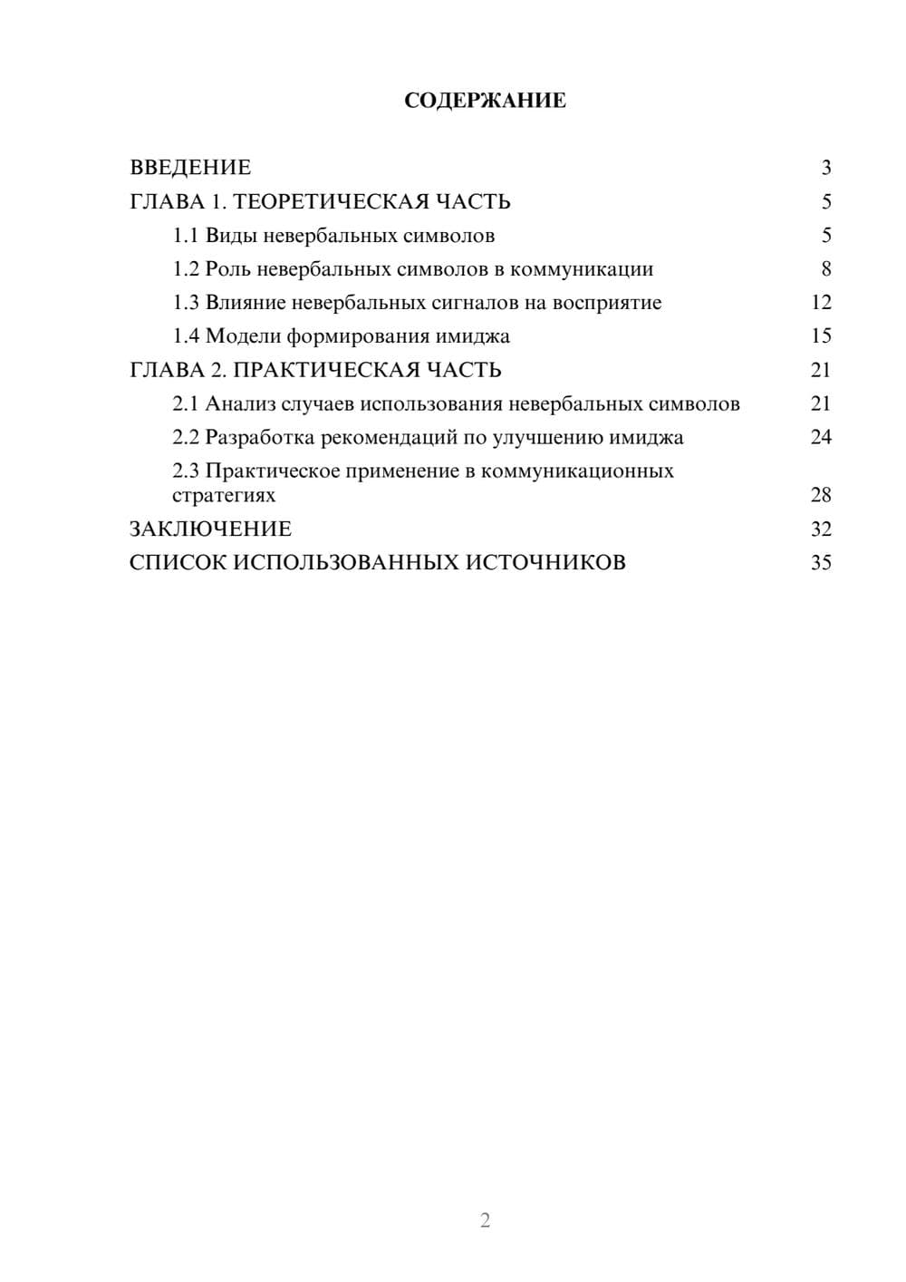 Предпросмотр курсовой работы 2