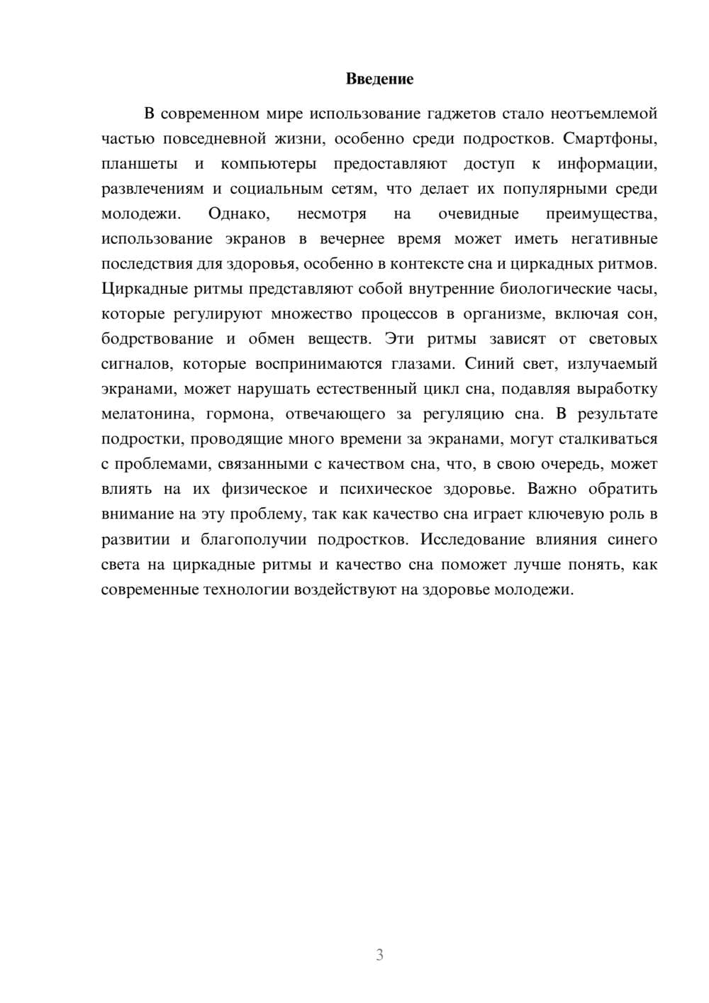 Предпросмотр реферата 3