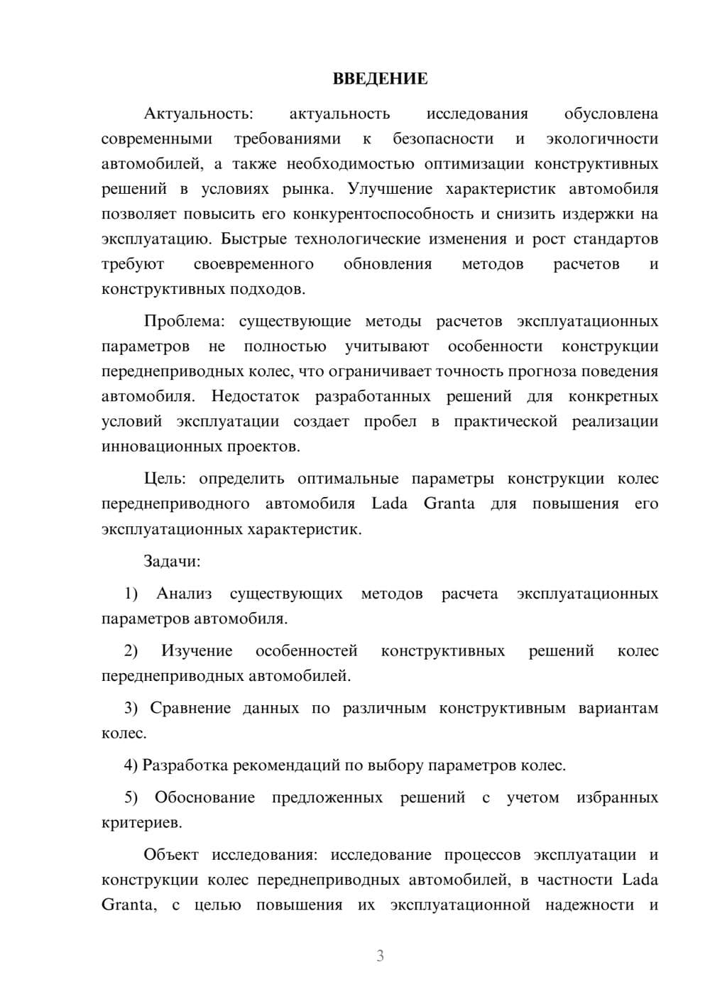 Предпросмотр курсовой работы 3
