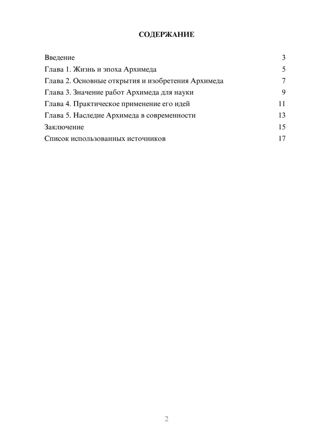 Предпросмотр реферата 2
