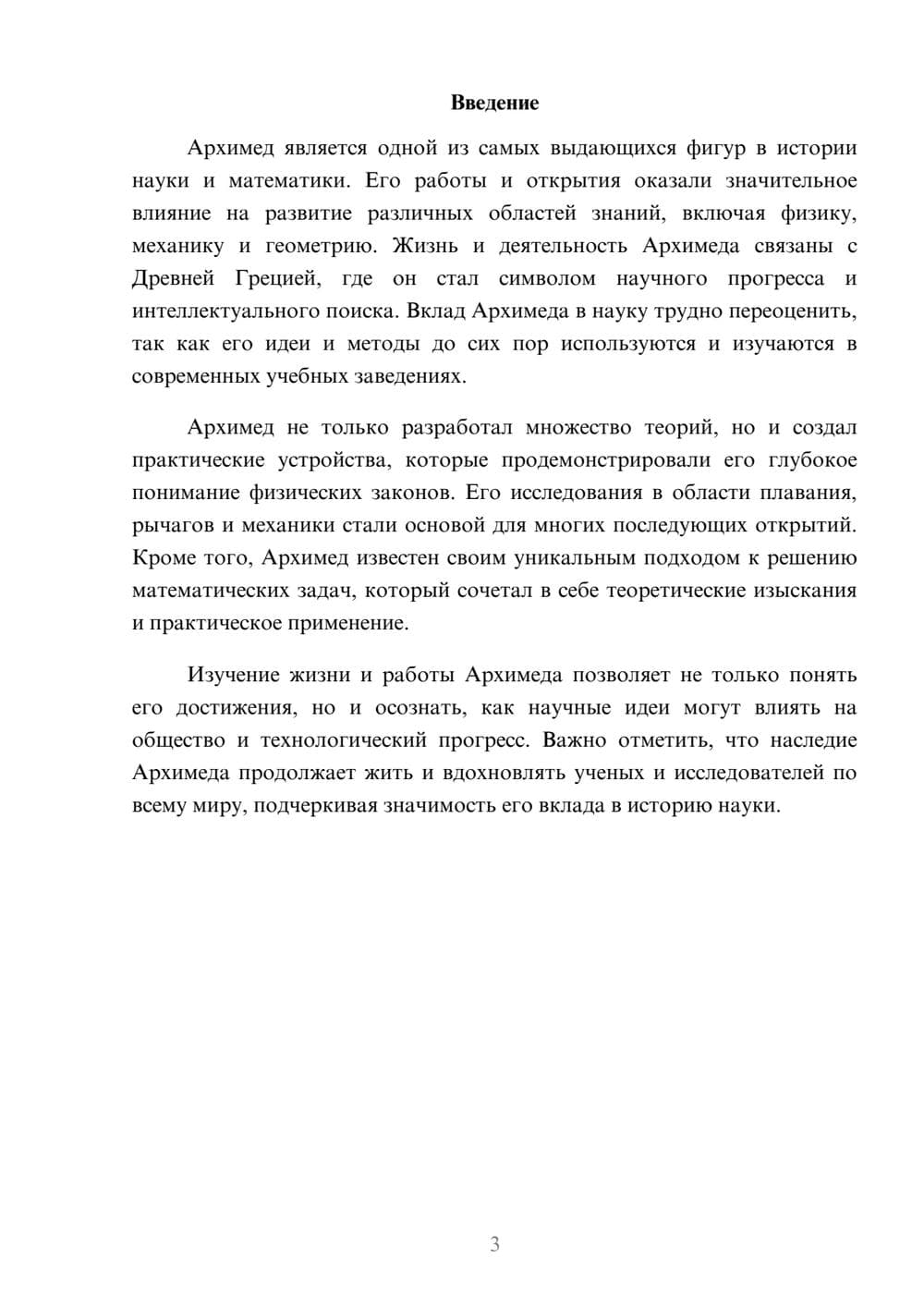 Предпросмотр реферата 3