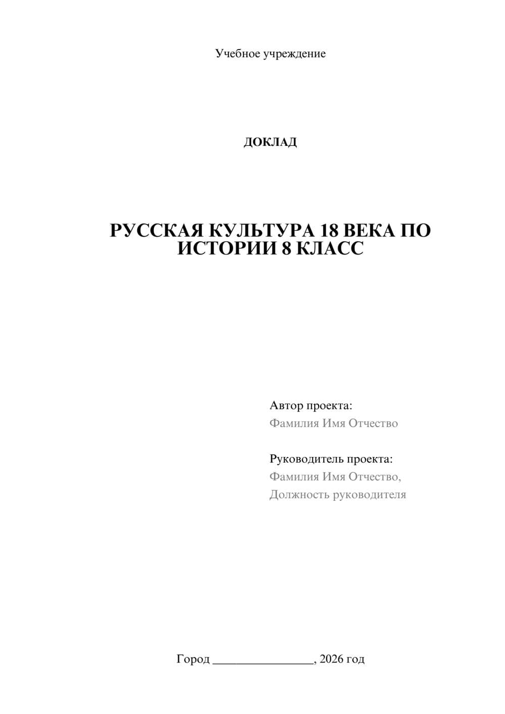 Предпросмотр доклада 1